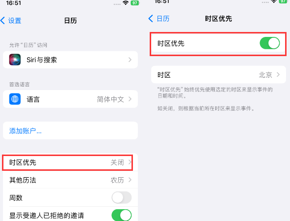 郏县苹果15维修站分享iPhone15日历如何设定时区优先 